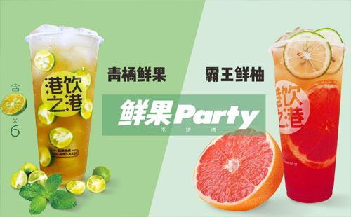 港飲之港優(yōu)惠+折扣+套餐+地址+營(yíng)業(yè)時(shí)間