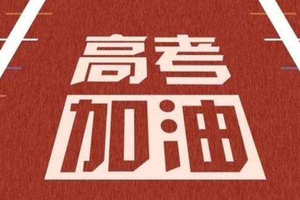 武漢高考期間考生持準(zhǔn)考證可免費(fèi)乘公交