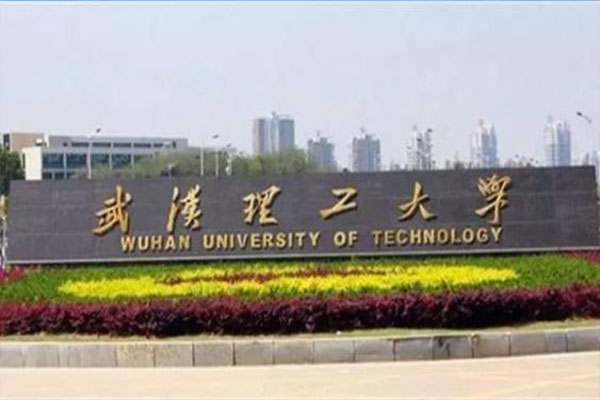 武漢理工大學(xué)606.jpg