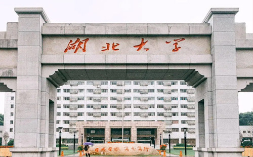 湖北大學(xué)3.jpg