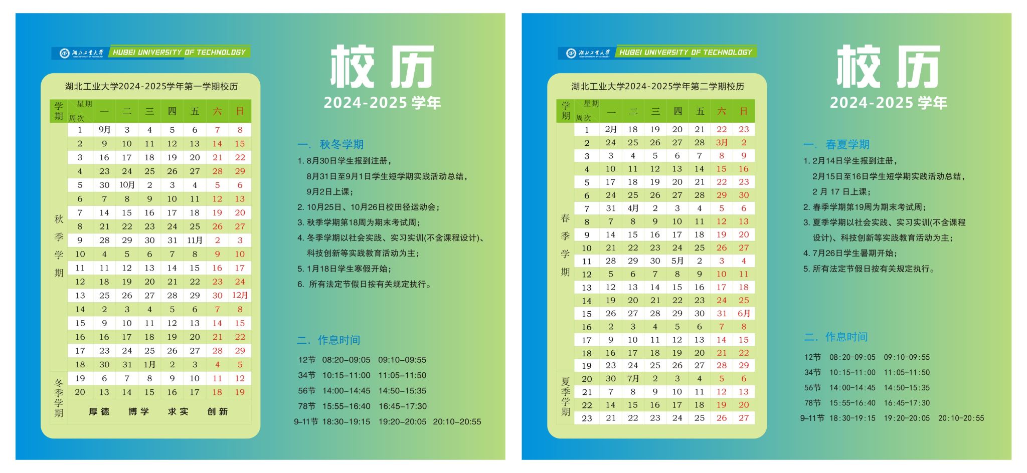 校徽色2024-2025+學(xué)年校歷-2024-5-9.jpg