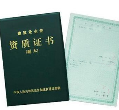 房地產(chǎn)開發(fā)企業(yè)資質(zhì)證書指南