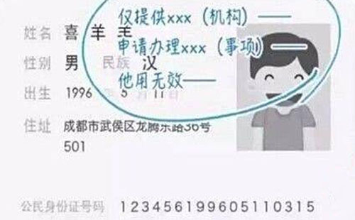 身份證復(fù)印件給別人安全嗎