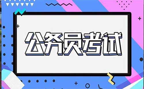 武漢公務(wù)員考試時(shí)間 2019武漢市公務(wù)員考試