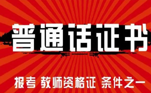 2021年5月武漢普通話什么時候開始打印準考證（附打印入口）