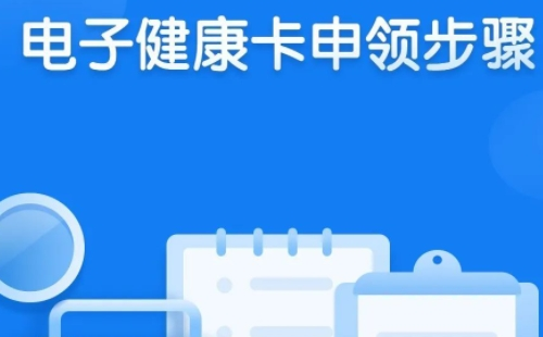 湖北電子健康卡申領(lǐng)流程