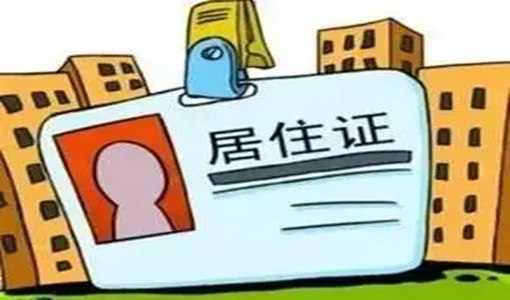 湖北政務(wù)服務(wù)網(wǎng)怎么申請辦理居住證（附辦理流程）