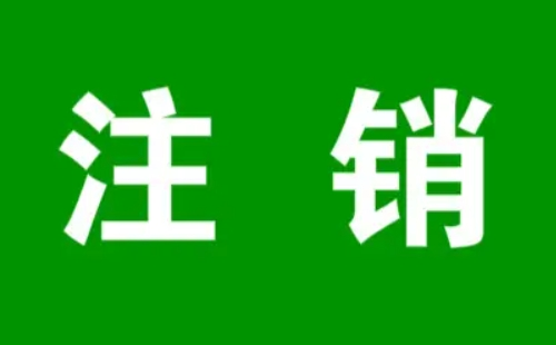 2022武漢車輛注銷怎么辦理_武漢機(jī)動車注銷辦理指南