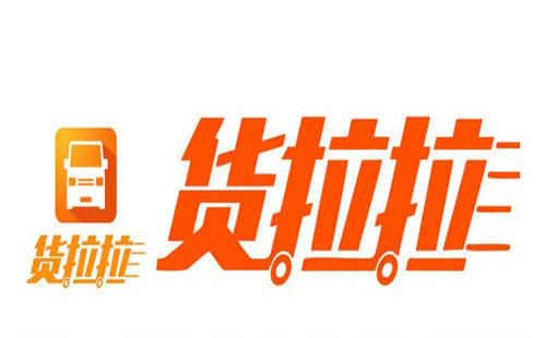 貨拉拉叫車電話價(jià)格（官網(wǎng)＋小程序＋APP）