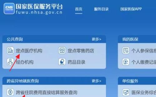 跨省異地就醫(yī)定點(diǎn)醫(yī)院名單怎么查詢