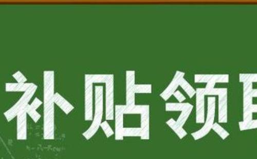 武漢技能提升補(bǔ)貼可以領(lǐng)幾次_怎么領(lǐng)