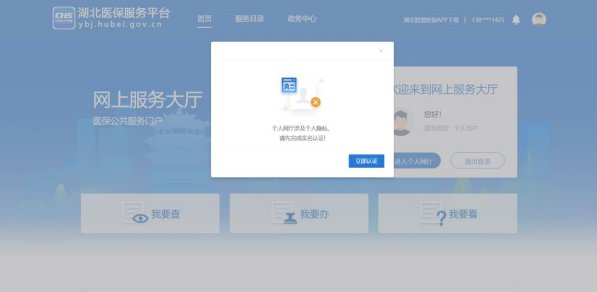 湖北醫(yī)保服務(wù)平臺官網(wǎng)是什么？附入口