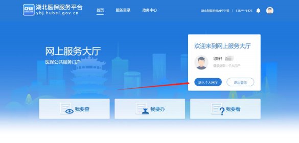 湖北醫(yī)保服務(wù)平臺官網(wǎng)是什么？附入口