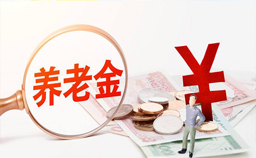 2019養(yǎng)老保險(xiǎn)政策 不能夠一次性補(bǔ)繳養(yǎng)老保險(xiǎn)