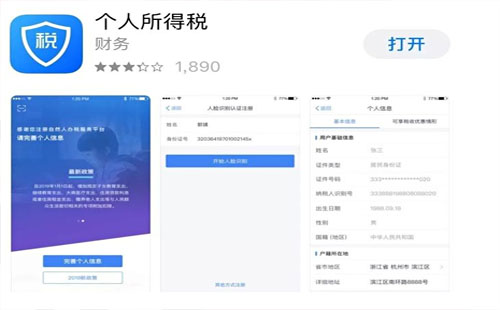 個稅 APP注冊不了 個稅APP怎么注冊