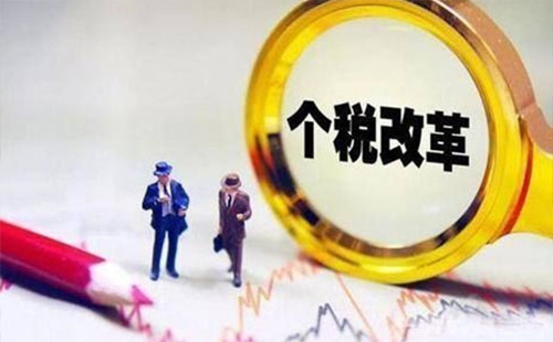 2019個(gè)人所得稅減免稅優(yōu)惠政策(最新)