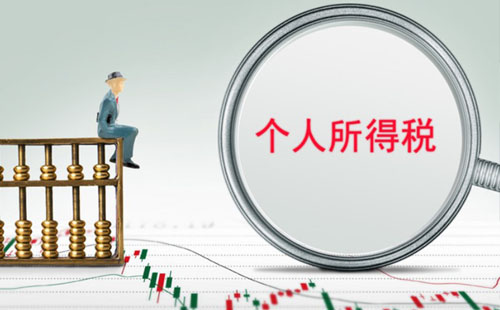 2021年個(gè)稅專項(xiàng)附加扣除(步驟流程)