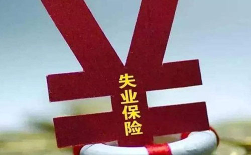 武漢失業(yè)保險(xiǎn)金怎么領(lǐng)?。ň€下領(lǐng)取指南）