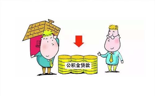 2021年武漢商轉(zhuǎn)公積金貸款條件（貸款年限+費(fèi)用）