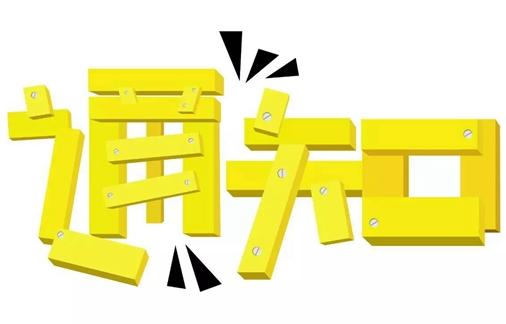 2021湖北省社保繳費(fèi)業(yè)務(wù)暫停辦理通知