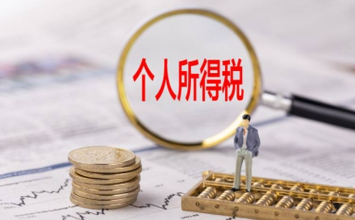 2022年個(gè)人所得稅退稅時(shí)間（附個(gè)稅退稅流程）