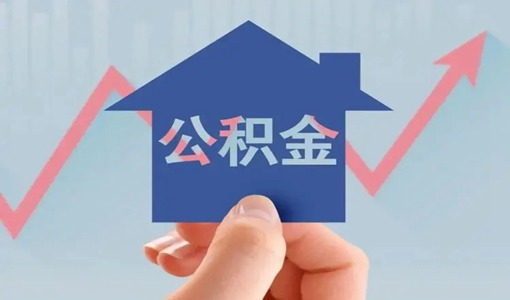 異地貸款買(mǎi)房如何提取武漢住房公積金（附辦理入口）