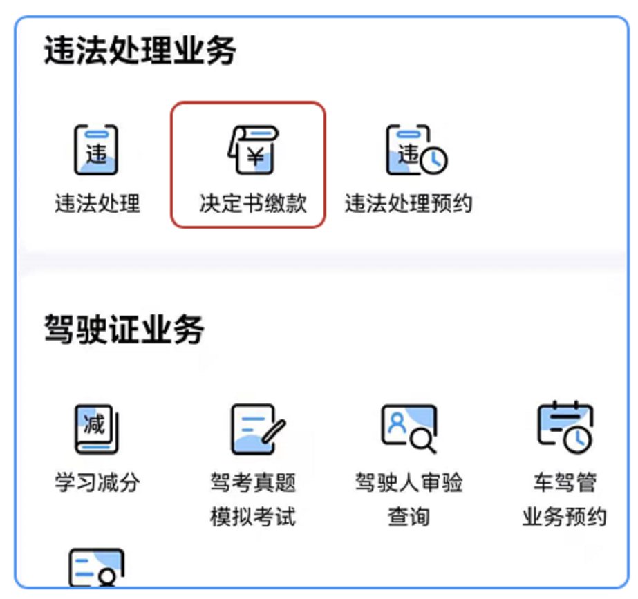 武漢電動車微信交罰款怎么交？