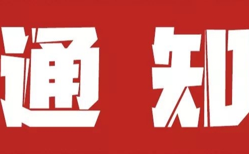 中秋國(guó)慶江夏區(qū)臨時(shí)管制措施及路段