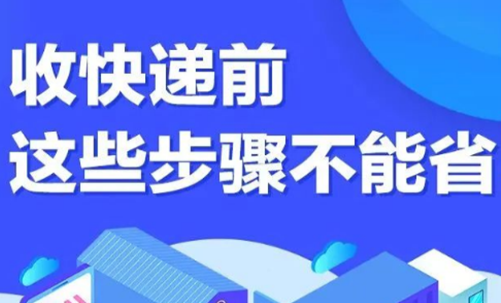 境外或國(guó)內(nèi)中高風(fēng)險(xiǎn)地區(qū)快遞如何消毒