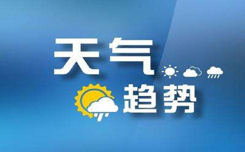 武漢未來三天天氣預(yù)報 雨轉(zhuǎn)晴氣溫回升至30℃