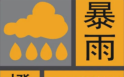 湖北荊州發(fā)布暴雨橙色預(yù)警