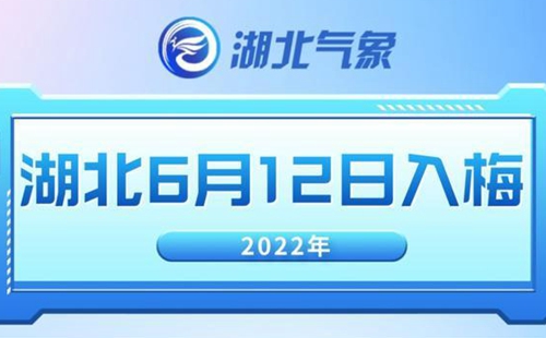 2022武漢梅雨季節(jié)是什么時間