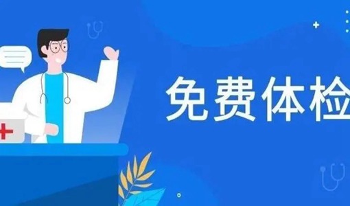 漢陽(yáng)區(qū)琴斷口社區(qū)2022老年人免費(fèi)體檢安排