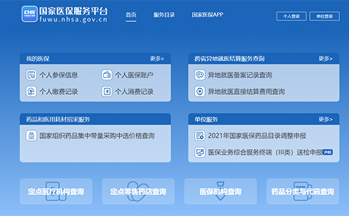 國家統(tǒng)一醫(yī)保服務(wù)平臺官網(wǎng)入口