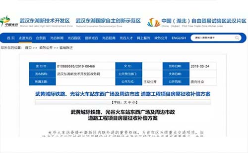 東湖高新區(qū)2019房屋拆遷補償：光谷火車站東西廣場、武黃城際鐵路及周邊市政道路
