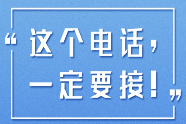 家庭超實用電話號碼大全（全國版）