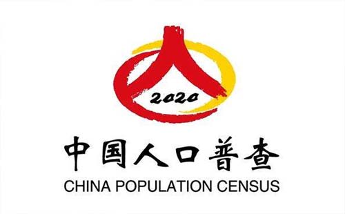 武漢人口普查要提供什么資料2020