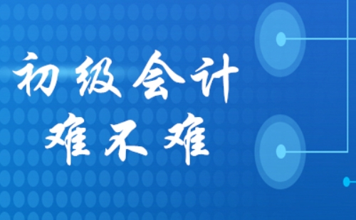 武漢初級(jí)會(huì)計(jì)資格在哪里報(bào)名（報(bào)名時(shí)間及入口）