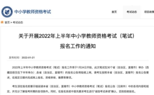 2022中小學(xué)教師資格考試報名入口及考試變化