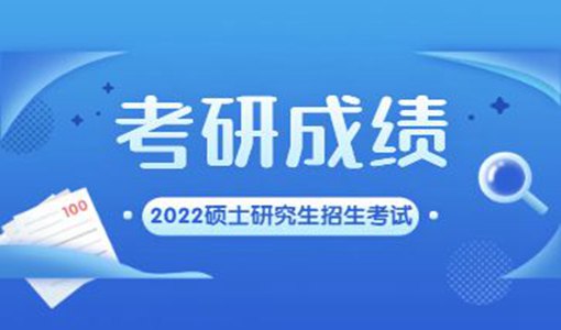 考研成績查詢通道上午9時開通_附武漢部分高校查詢渠道