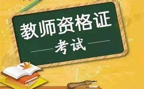 武漢教資考試時間2022上半年