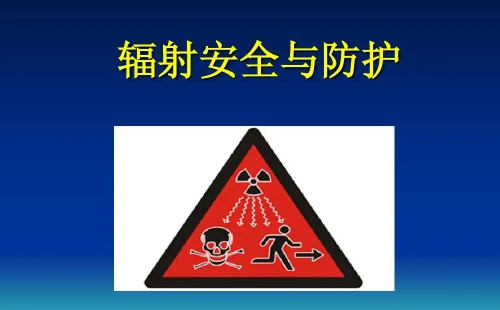 2022年4月湖北省輻射安全與防護(hù)考核日程安排