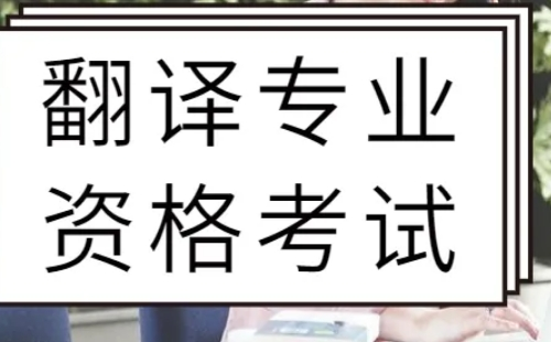 2022年上半年翻譯資格考試報名時間入口（多?。?>
	</a>
	<div   id=