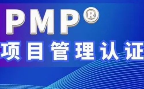 武漢pmp考試時(shí)間什么時(shí)候