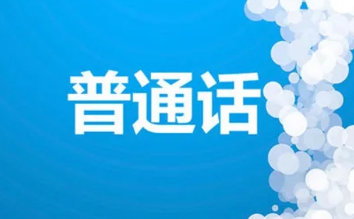 武漢普通話報名時間2022年