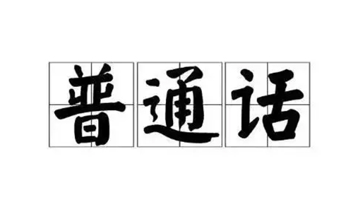 2022武漢考普通話去哪里報名