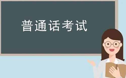 2022武漢普通話考試時間+地點+防疫要求