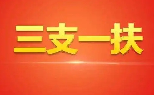 2022武漢三支一扶考試地點及時間（附考場考點）