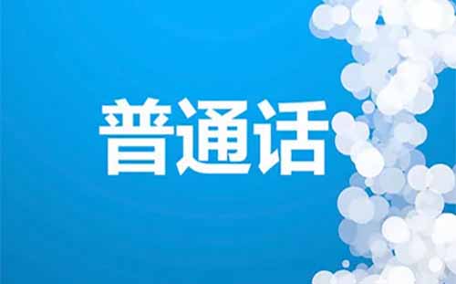 2022江蘇省普通話考試健康承諾書下載入口