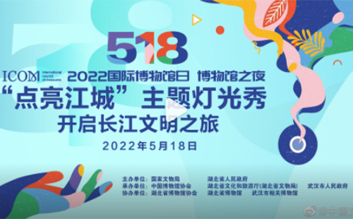 2022博物館之夜長(zhǎng)江燈光秀直播時(shí)間+直播入口